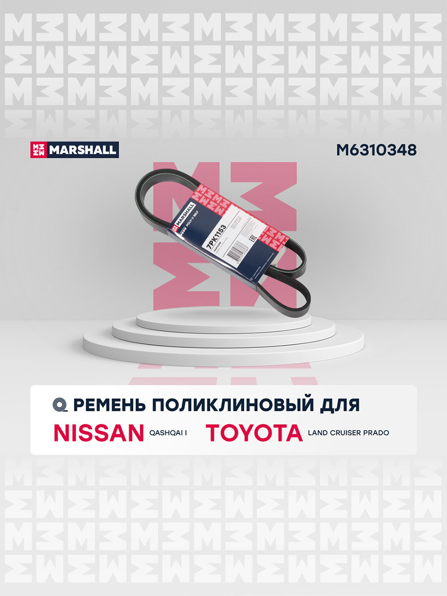 Ремень поликлиновой NISSAN ниссан Qashqai Кашкай I TOYOTA тойота Land Cruiser Prado 7PK1153 11720JD00C 11720JD00B 9091602510