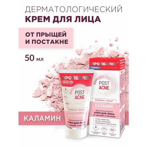 фото Дерматологический крем пропеллер «каламин» для лица 50 мл.