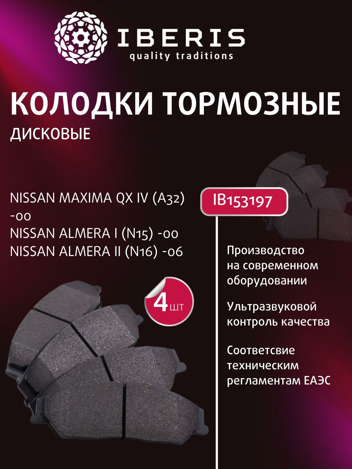 Колодки тормозные задние дисковые для Ниссан Максима, Nissan Maxima 4 A33 IB153197 (oem 440607e690)