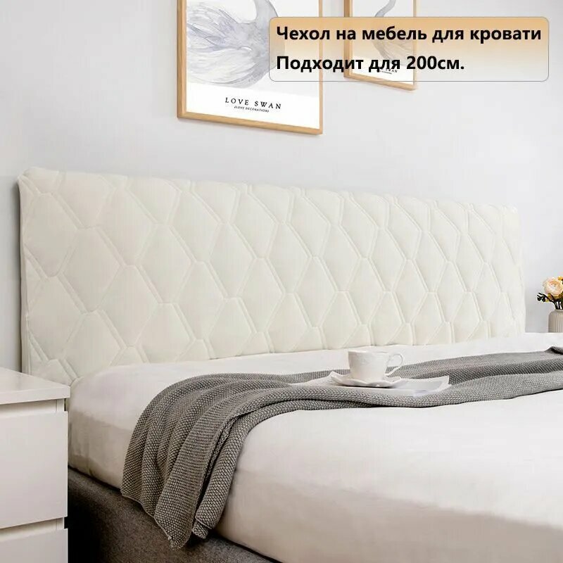 Чехол на изголовье кровати, бархат, стеганый, ромбовидный узор, белый, в клетку, 200x70 см