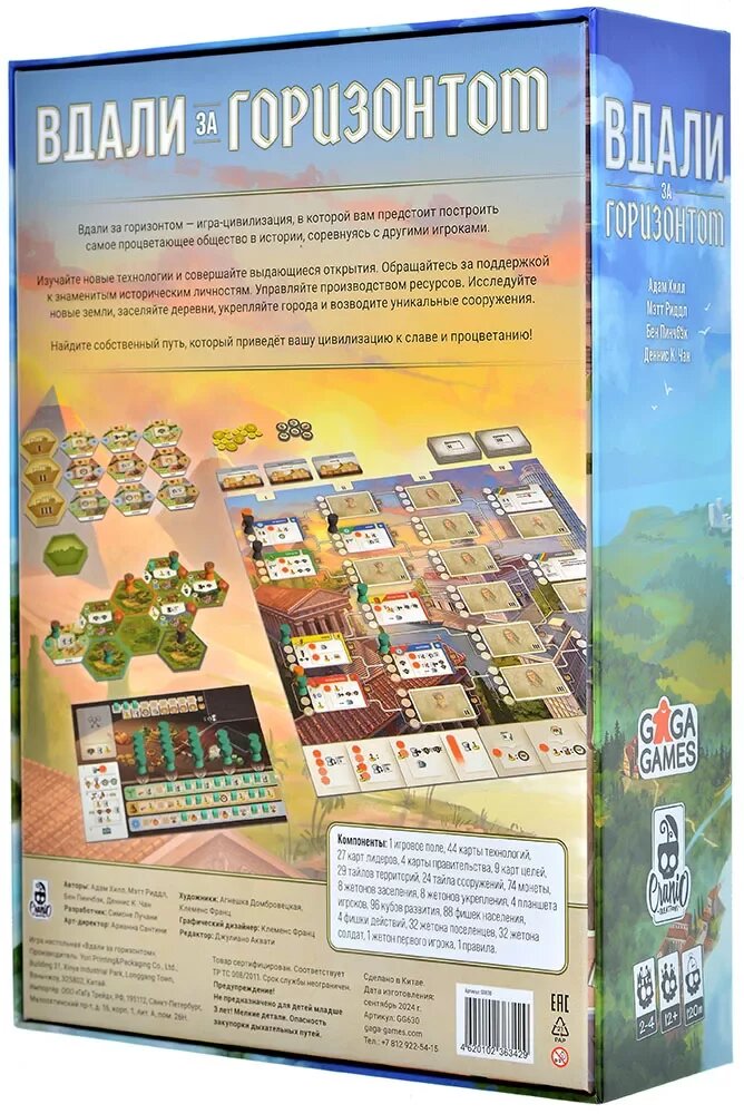 Вдали за горизонтом настольная игра — фото 1
