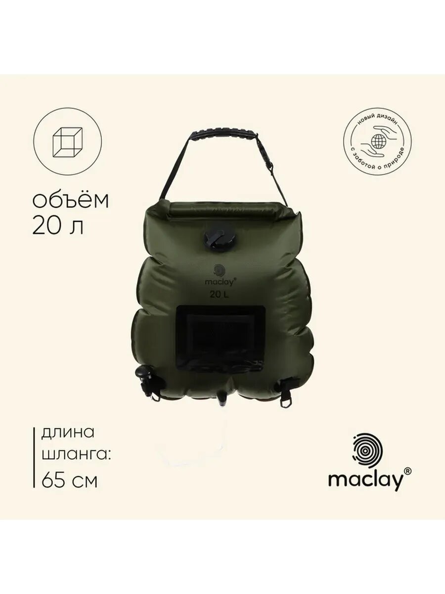 Портативный туристический душ 20 л — удобно и практично