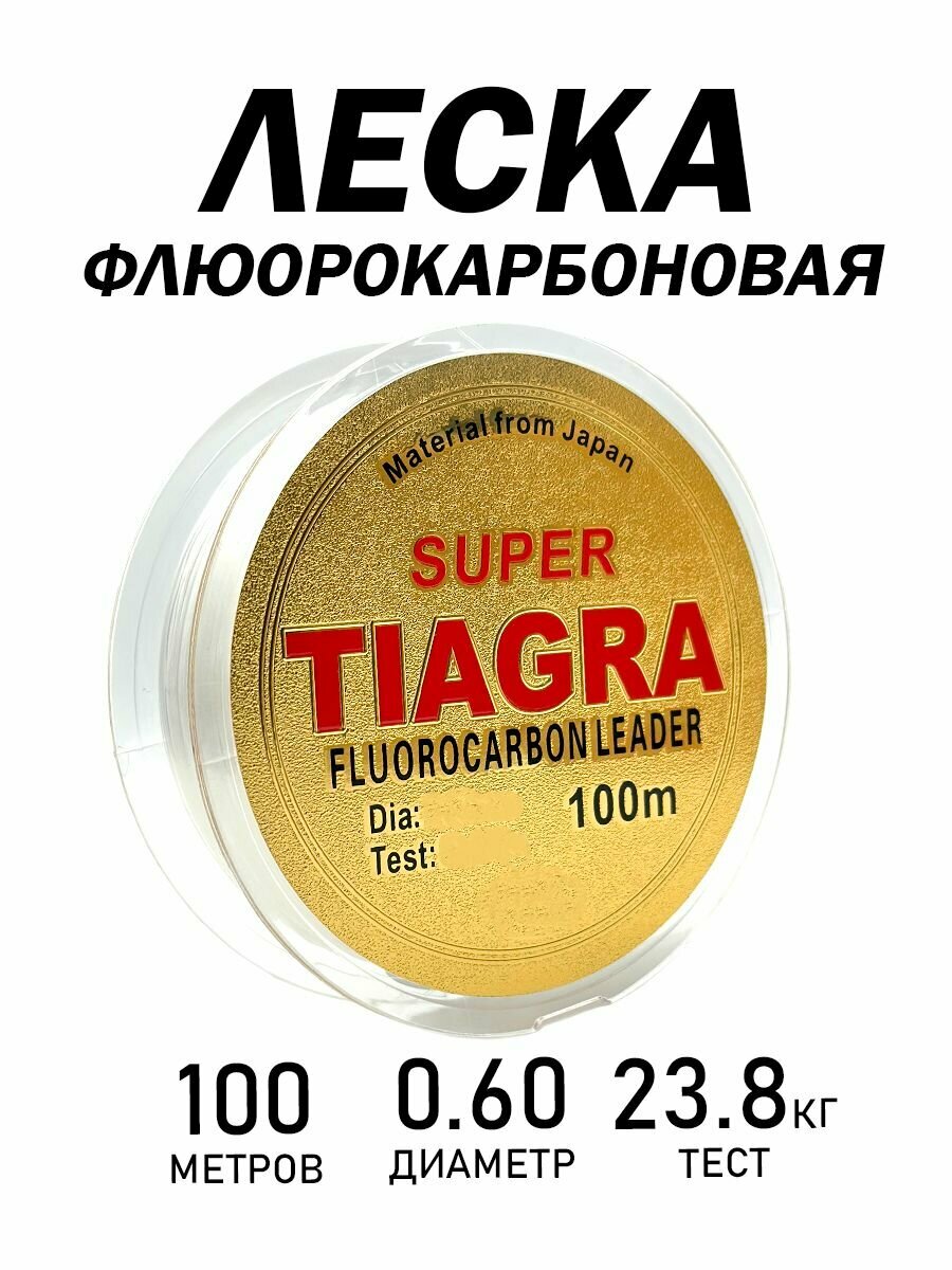 Леска рыболовная, разрывная нагрузка 23.8 кг, диаметр 0.60 мм, 100 м
