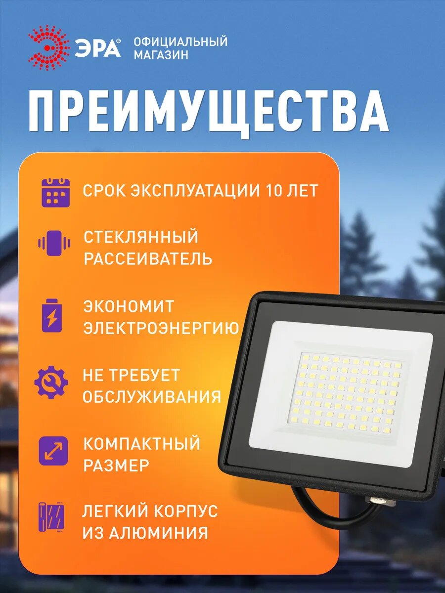 Прожектор светодиодный уличный ЭРА RED LINE LPR-024 влагозащищенный от сети, 50Вт 6500К, IP65 — фото 1