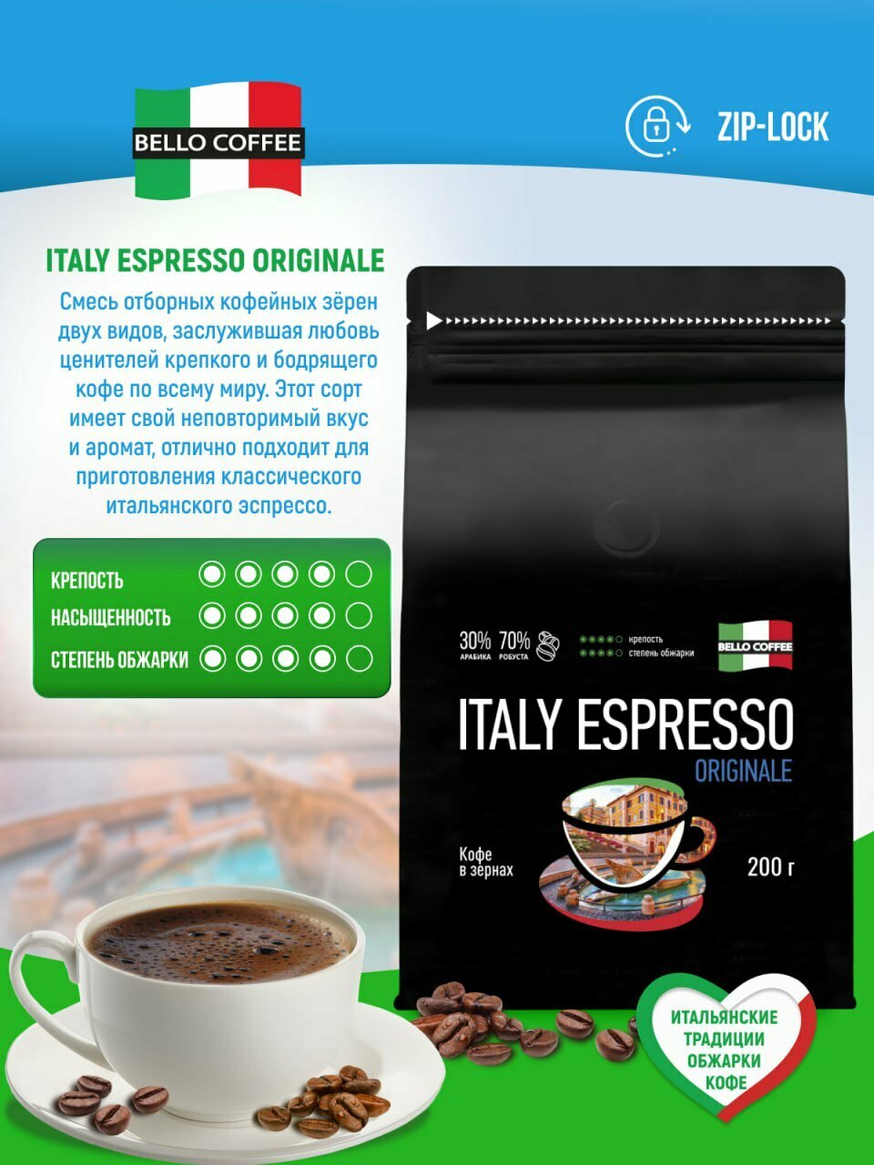 Кофе в зернах арабика 30% робуста 70% бленд ORIGINALE, кофе зерновой ITALY ESPRESSO 200 гр. — фото 1