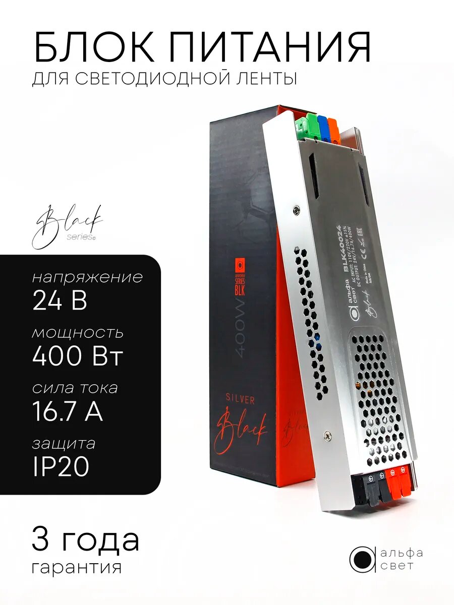 Блок питания для светодиодной ленты 400Вт, 24В, 16.7А, IP20, Альфа Свет