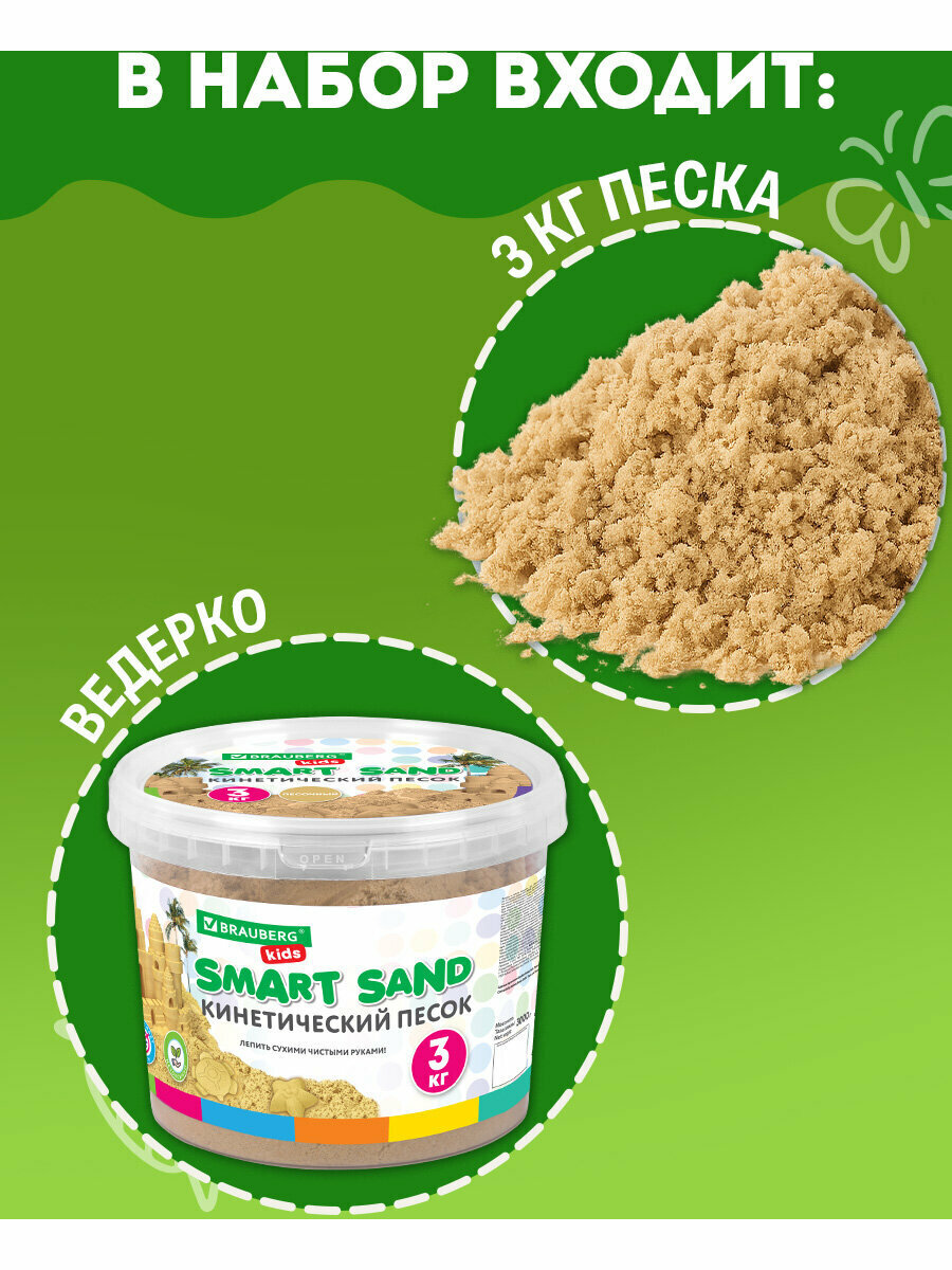 Кинетический песок для детей и малышей набор 3 кг с ведром для лепки, песочный, Brauberg Kids, 665479 — фото 1