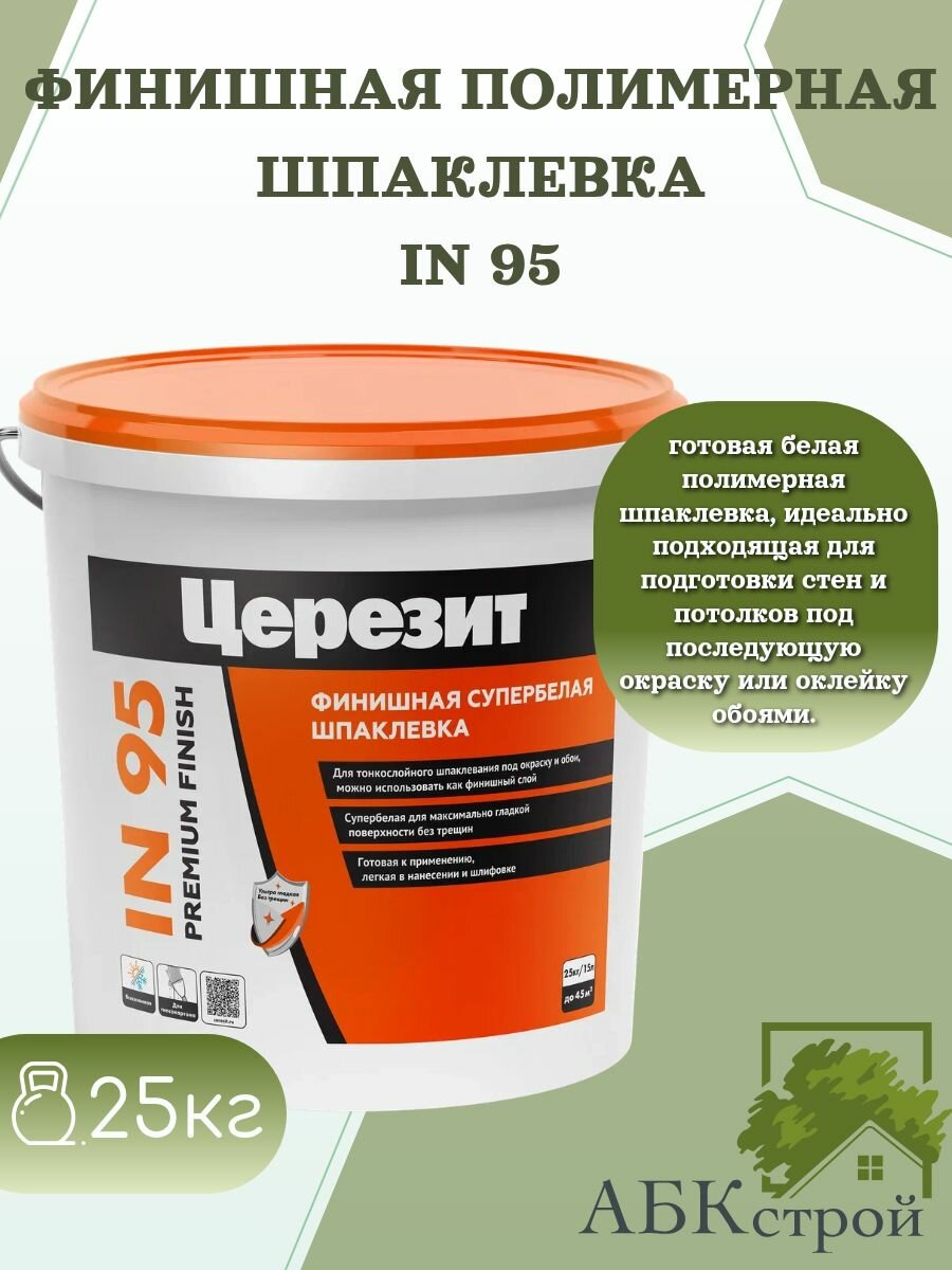 Церезит IN 95 Готовая финишная полимерная шпаклевка, белая, 25 кг