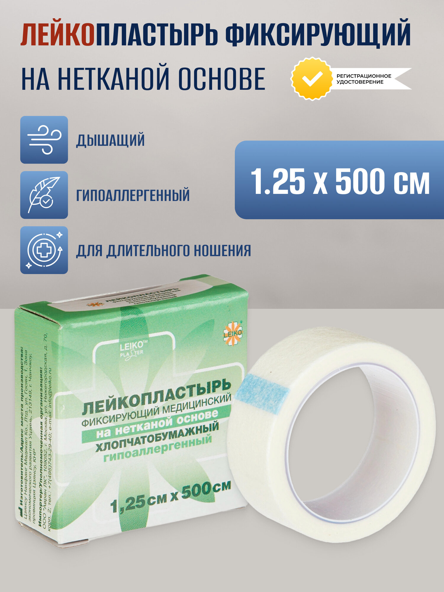 Лейкопластырь 125х500см нетканый в картоне LEIKO