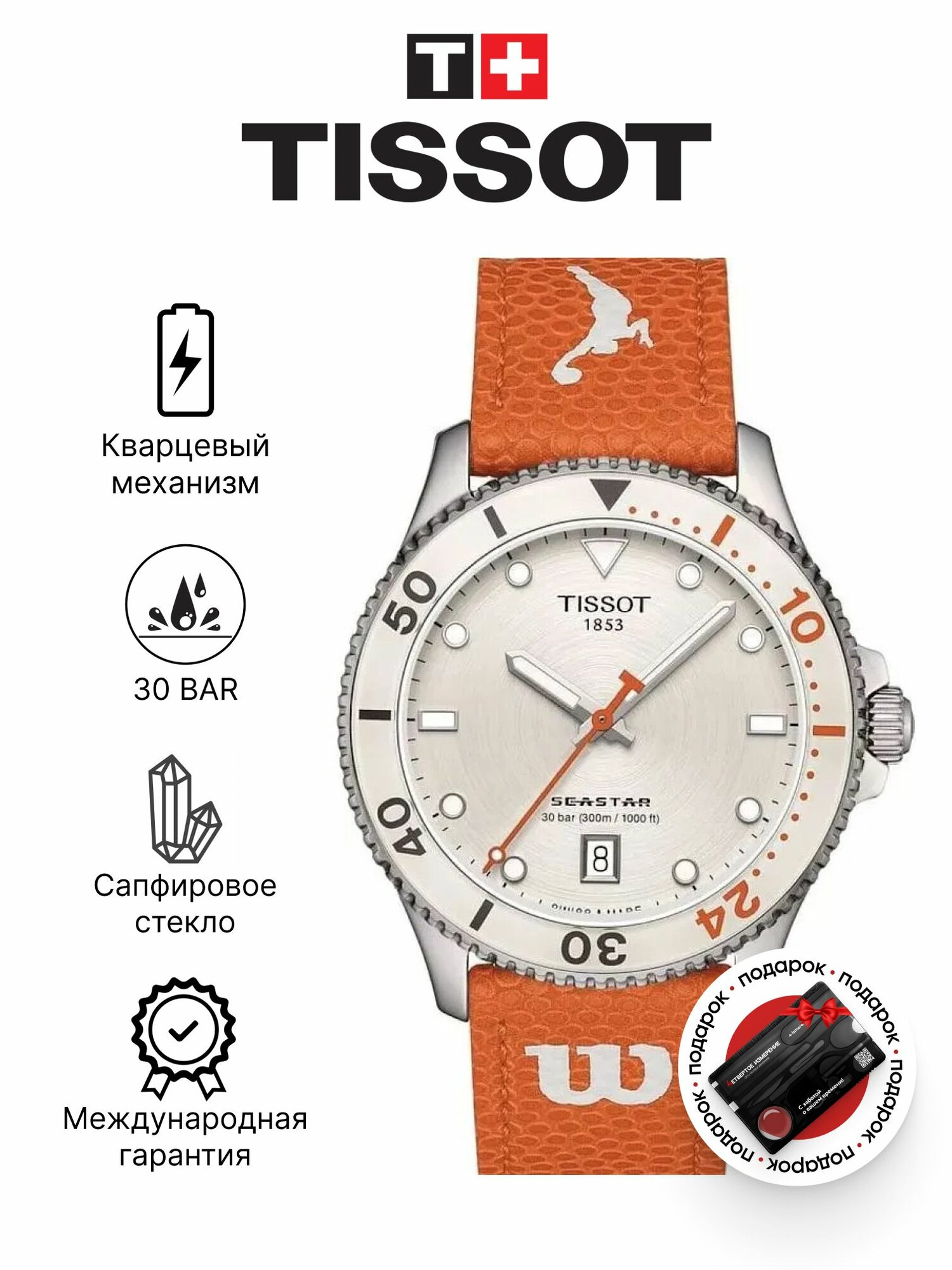 Наручные часы TISSOT