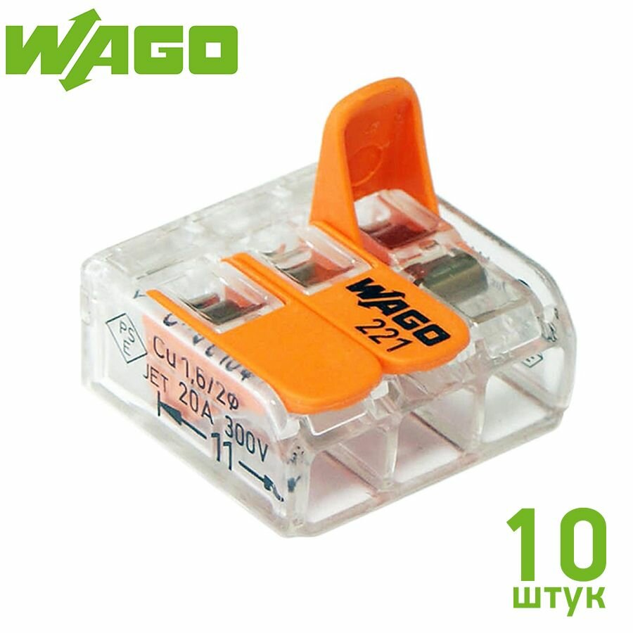 Клемма универсальная компактная 3х(0.14-4.0) WAGO 221-413 10 штук