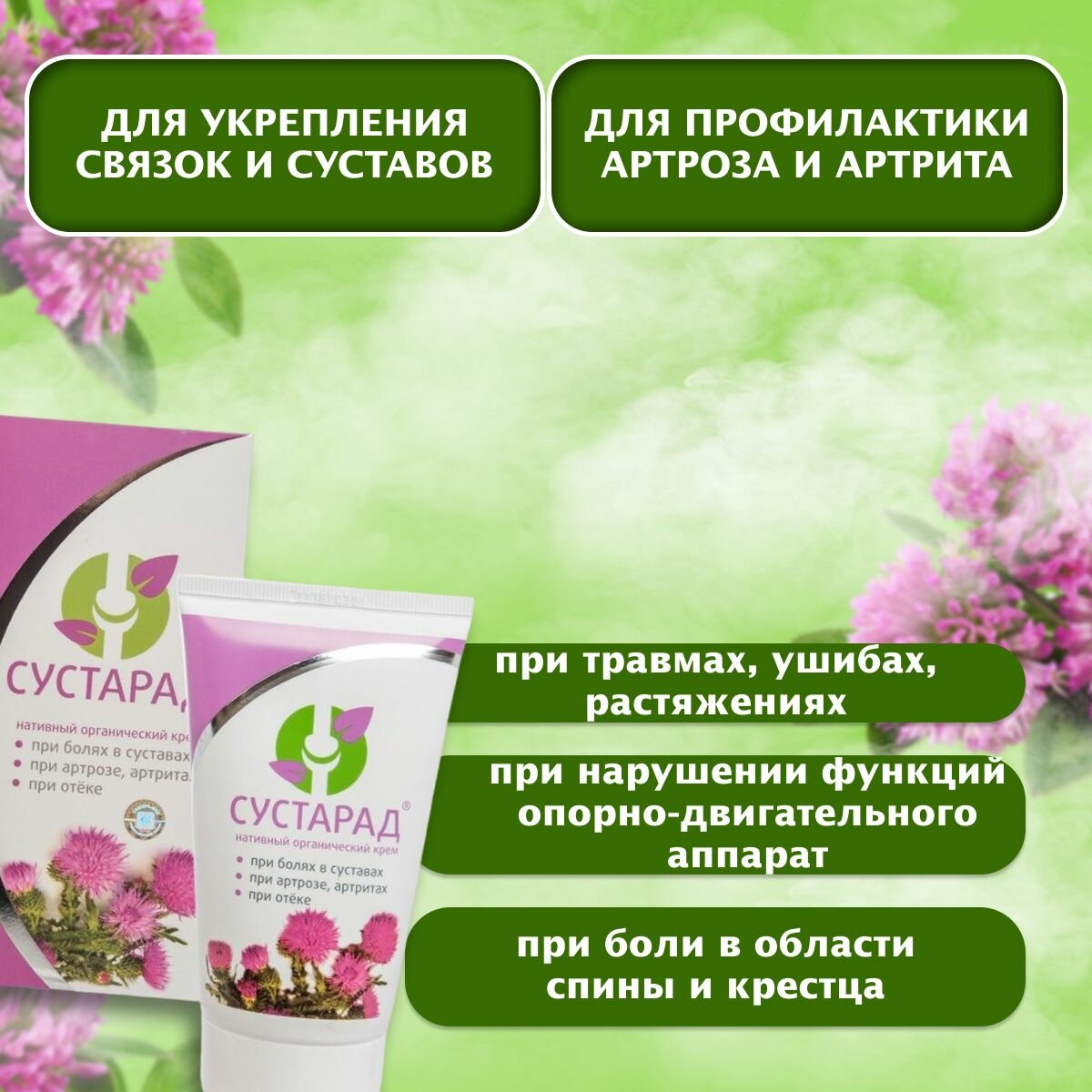 Картинки Крем Сустарад, 75 мл