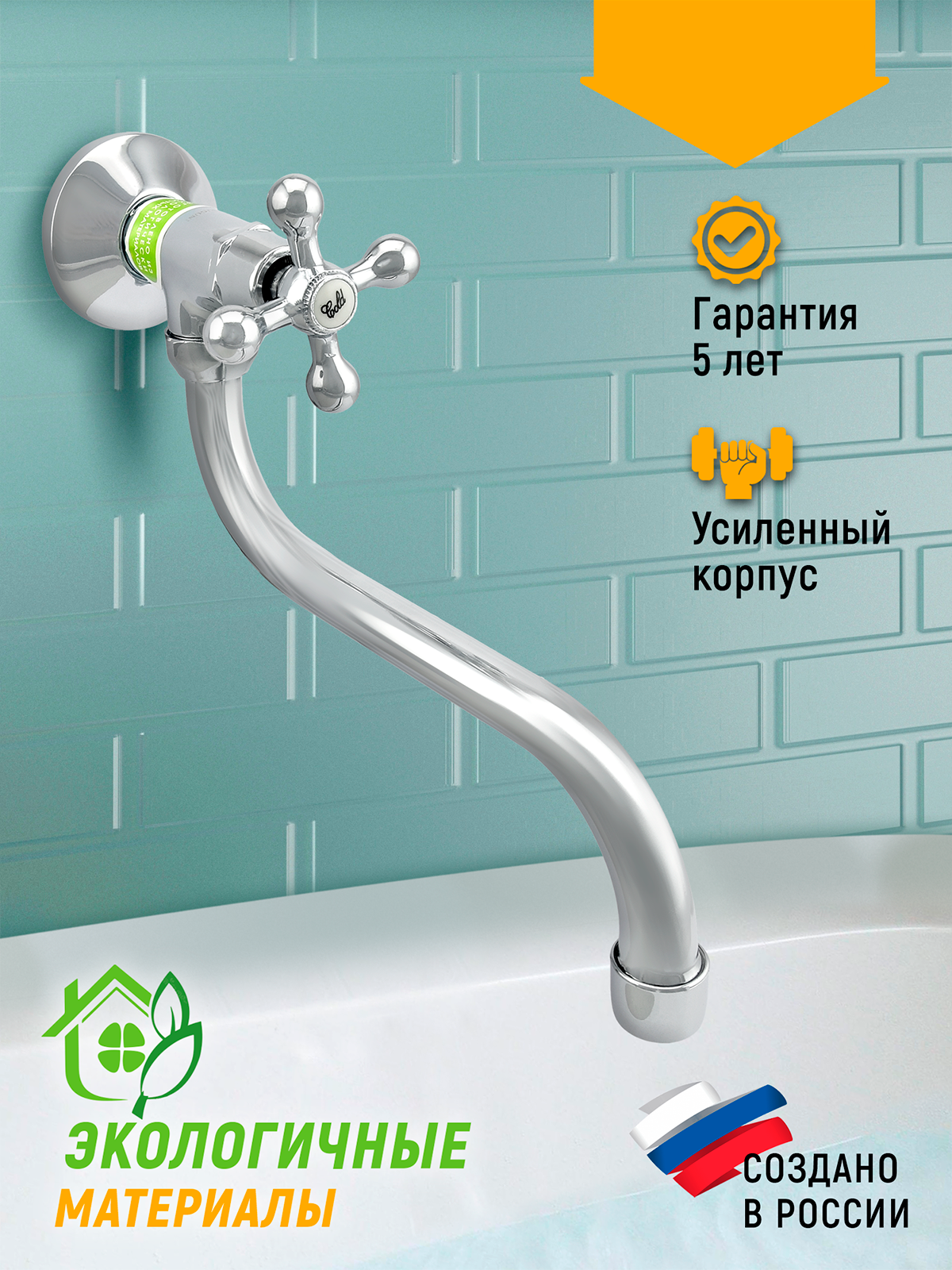 Кран настенный 