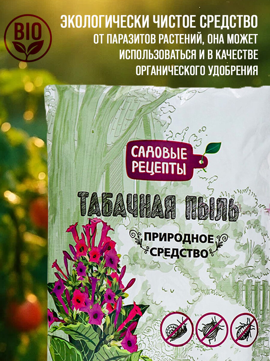 Средство от насекомых, табачная пыль "Зеленое Сечение", порошок, от насекомых, 1,1 кг — фото 1