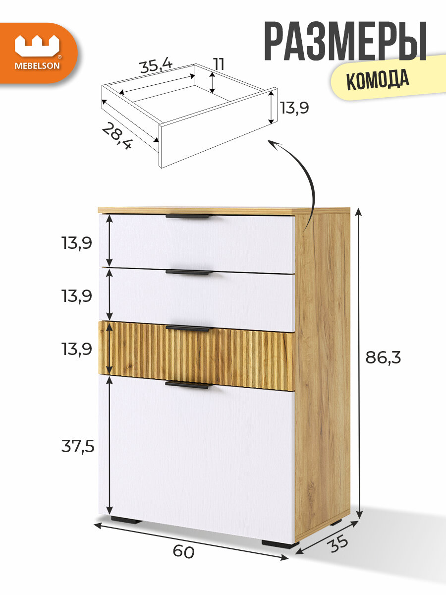 Модульный комод Mebelson "Бери", 60*35*86 см, дуб крафт золотой/белое дерево — фото 1