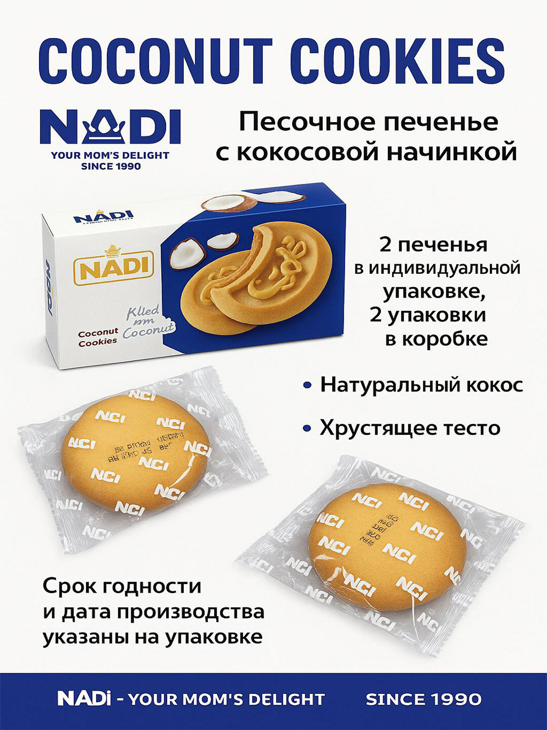 Печенье с разнообразной начинкой "NADI", 200 гр