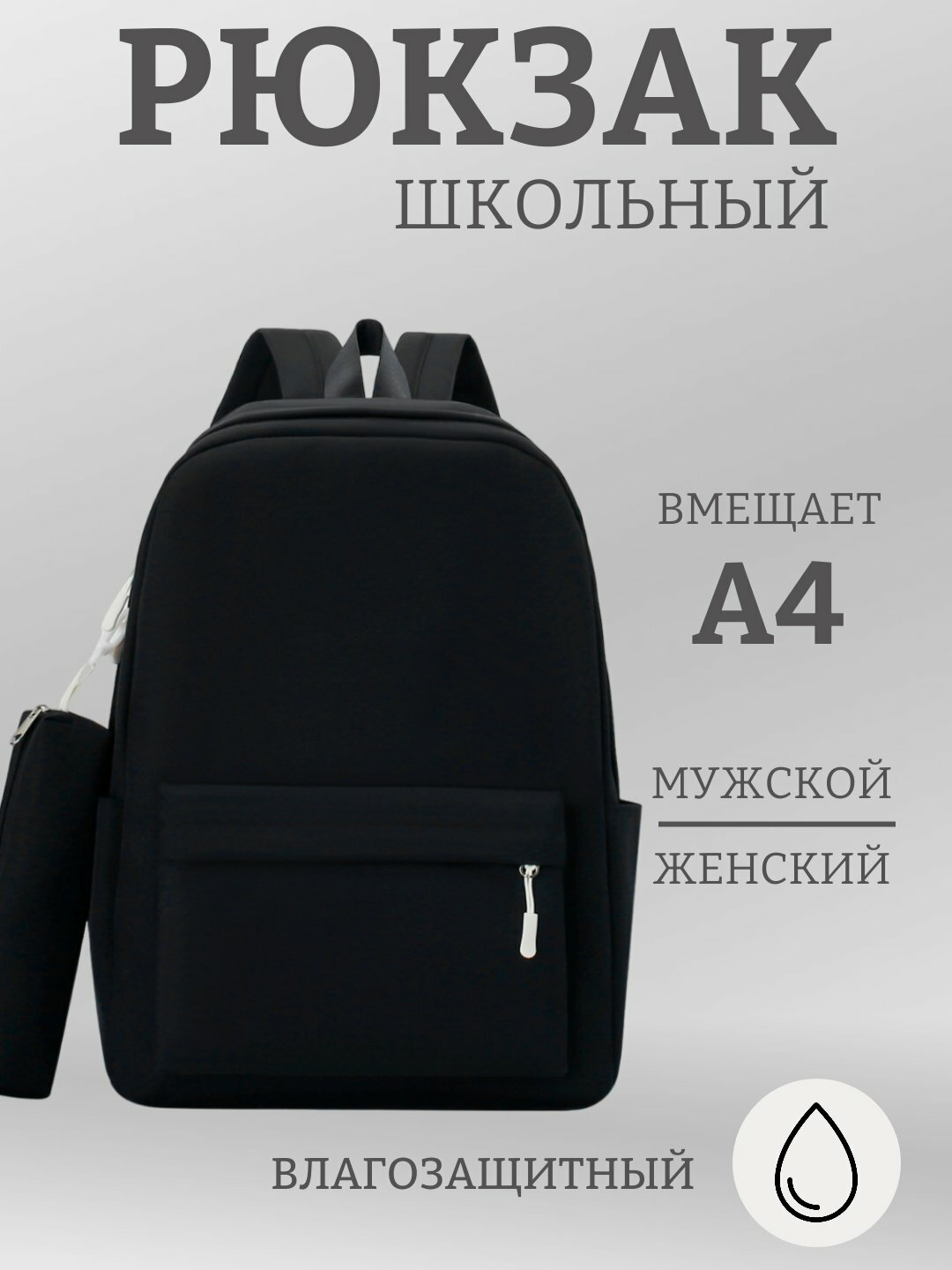 Лагозащитный школьный рюкзак унисекс с отделением A4 – разные цвета