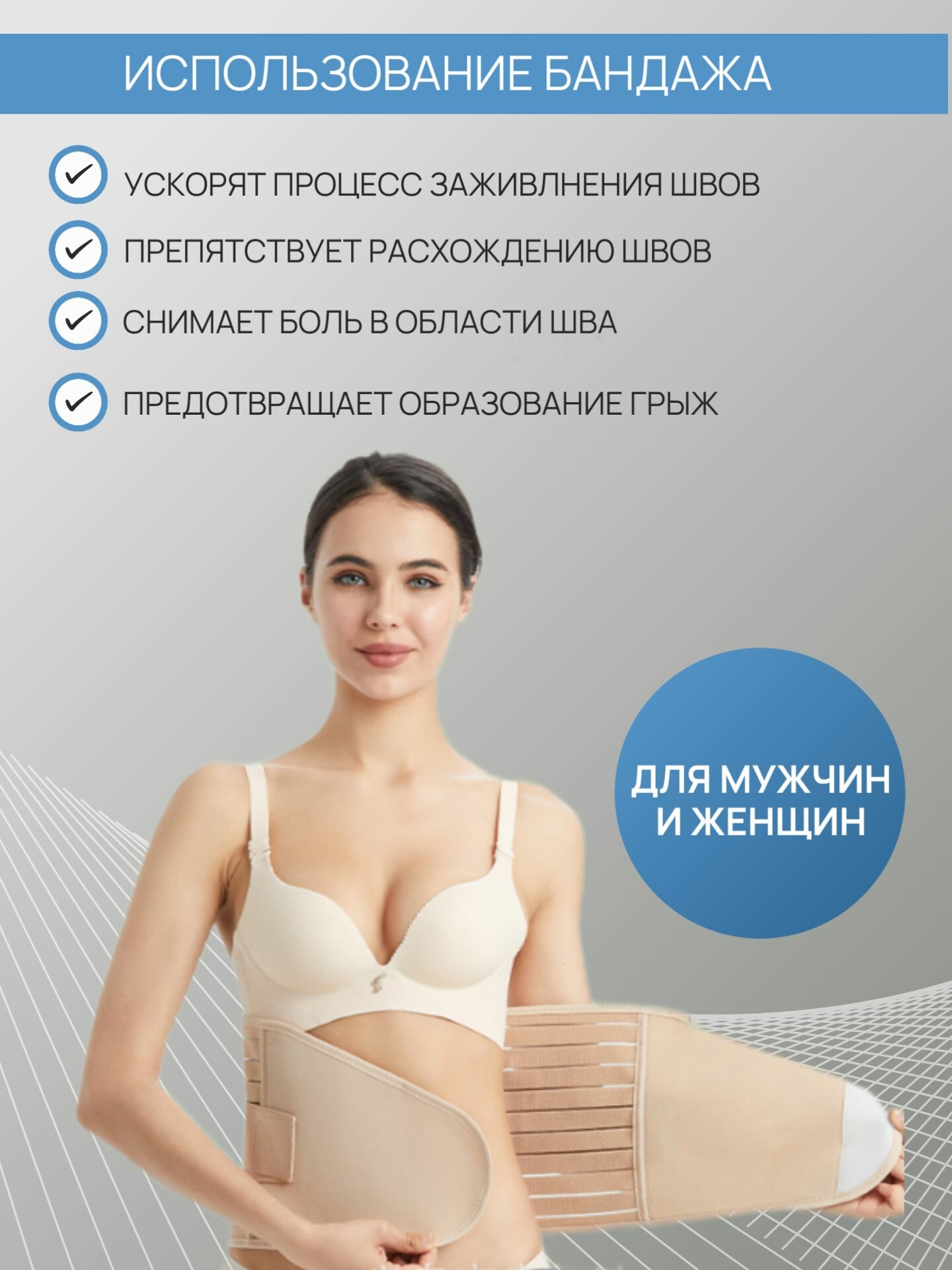 Бандажи Послеродовые Бандаж корсет абдоминальный послеоперационный послеродовой универсальный на брюшную стенку для реабилитации, компрессионный утягивающий пояс для мужчин и женщин, бежевый