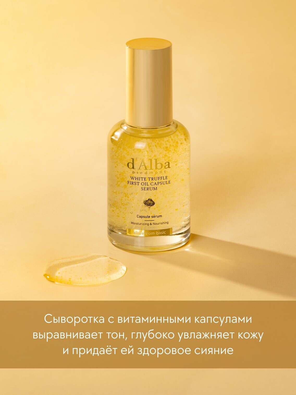 Сыворотки Для Лица D'Alba Сыворотка для лица с витаминными капсулами White Truffle First Oil Capsule Serum 50мл