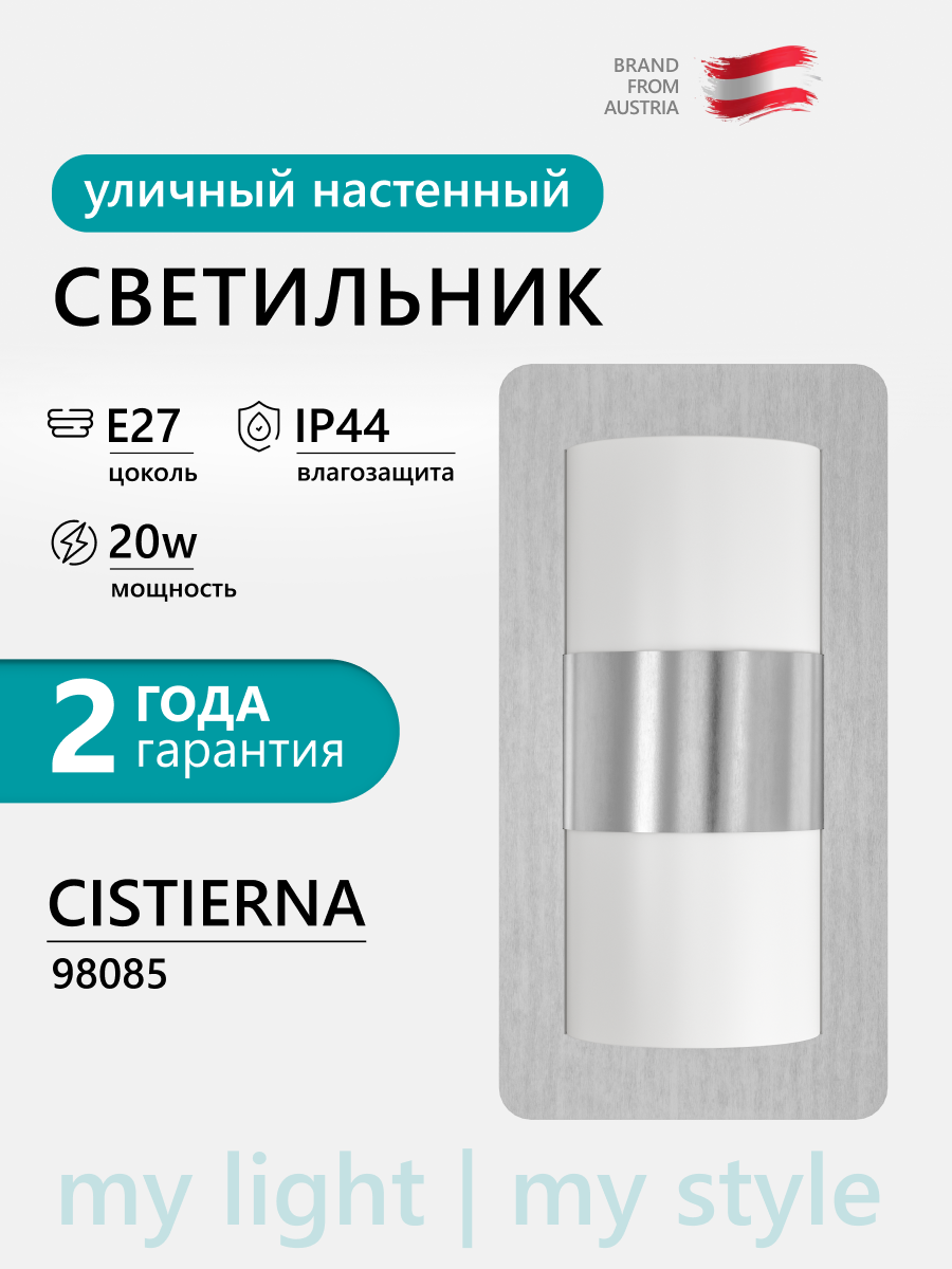 98085 Светильник уличный настенный EGLO СISTIERNA 1