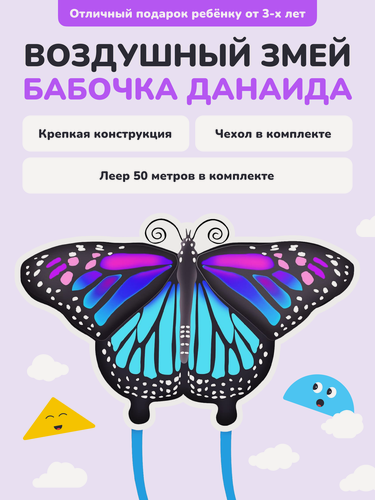 Изображение товара Воздушный змей бабочка Данаида Монарх