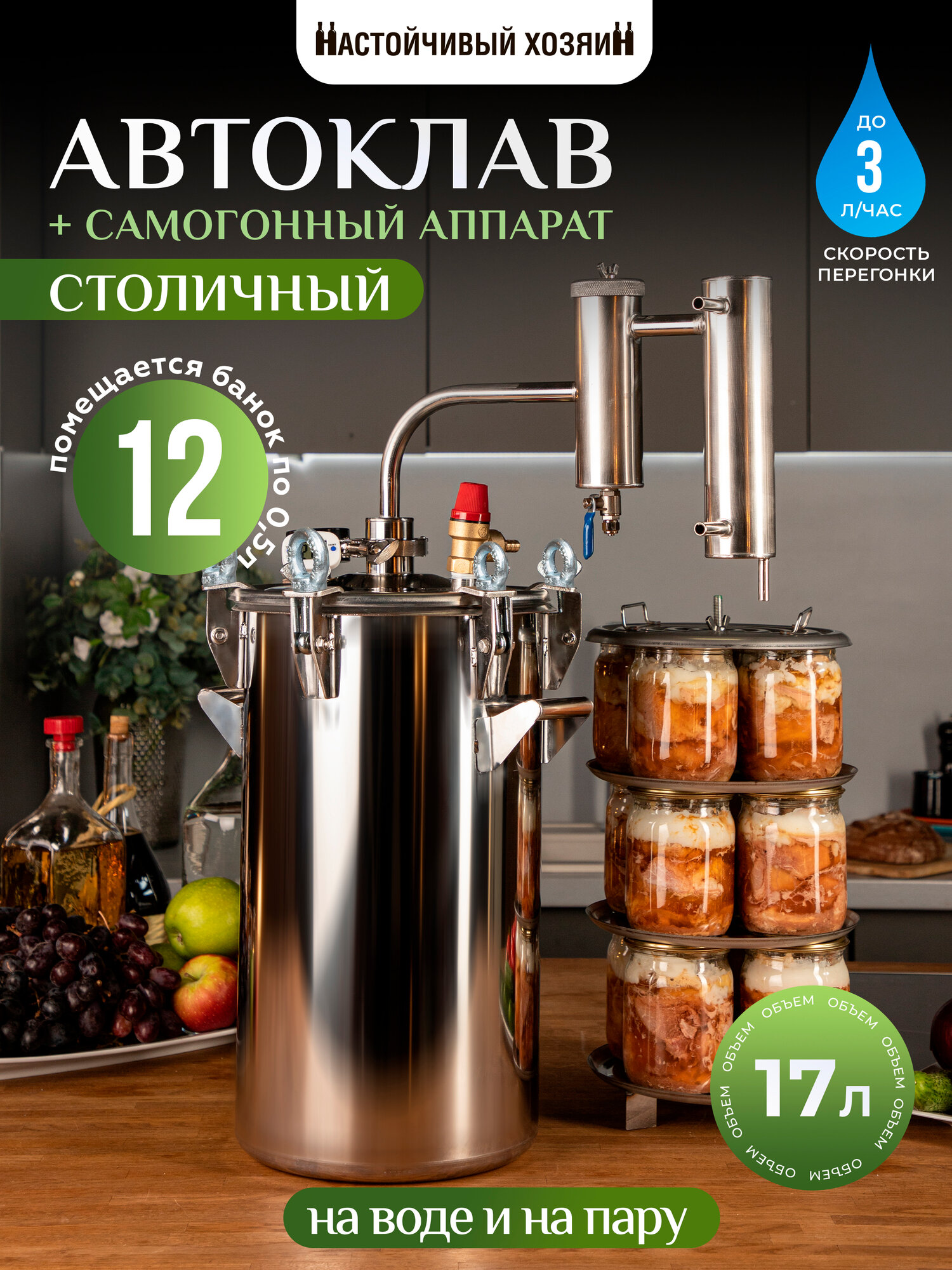 Автоклав для консервирования и самогонный дистиллятор Столичный 17 литров