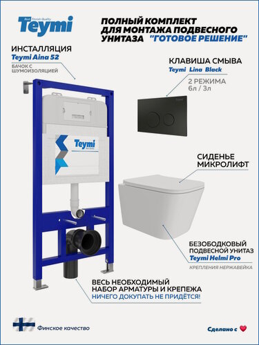 Изображение товара Инсталляция с унитазом комплект 5 в 1 Teymi унитаз подвесной безободковый Helmi Pro кнопка черная F15946