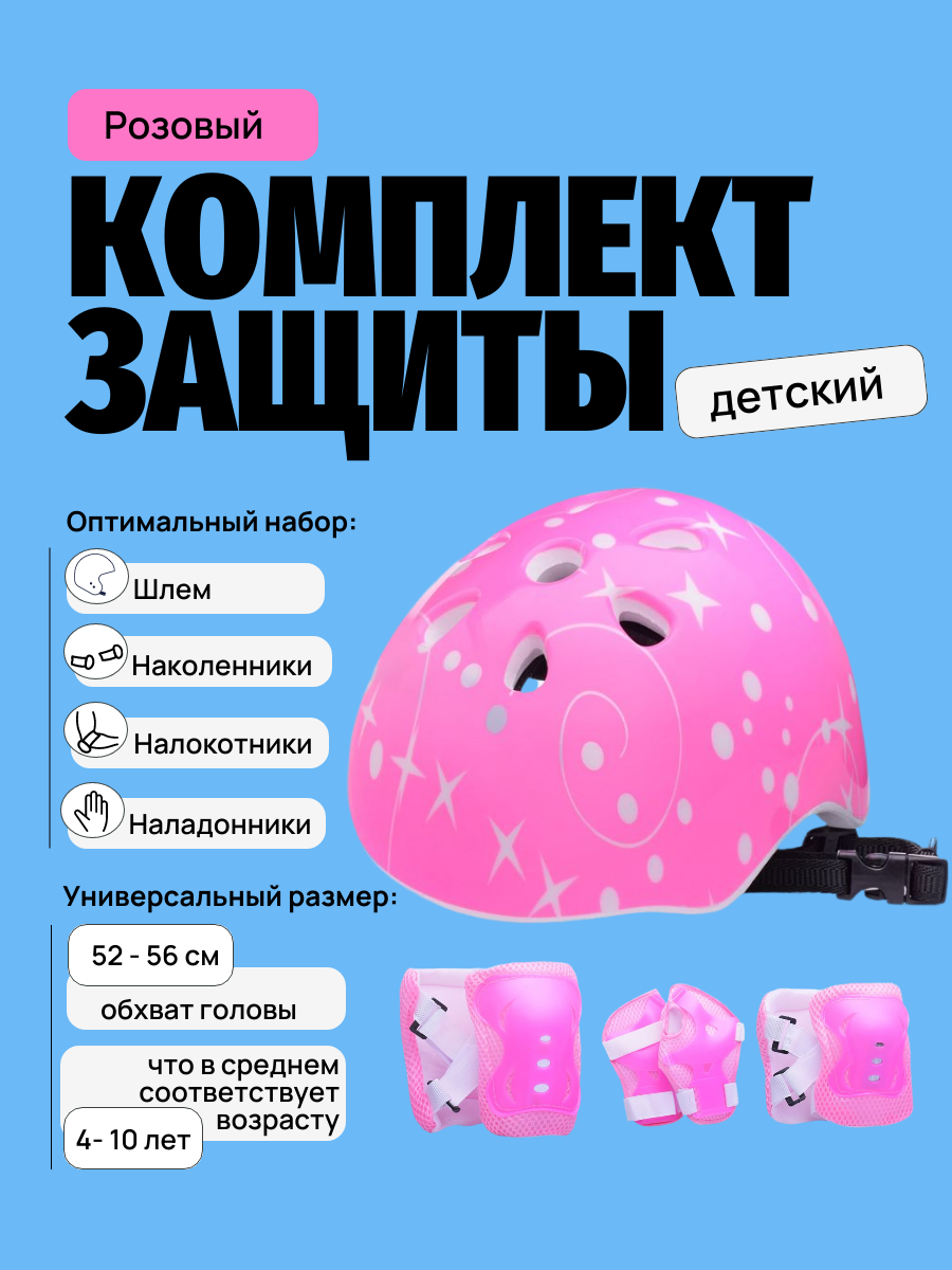 Комплект защиты для катания розовый 