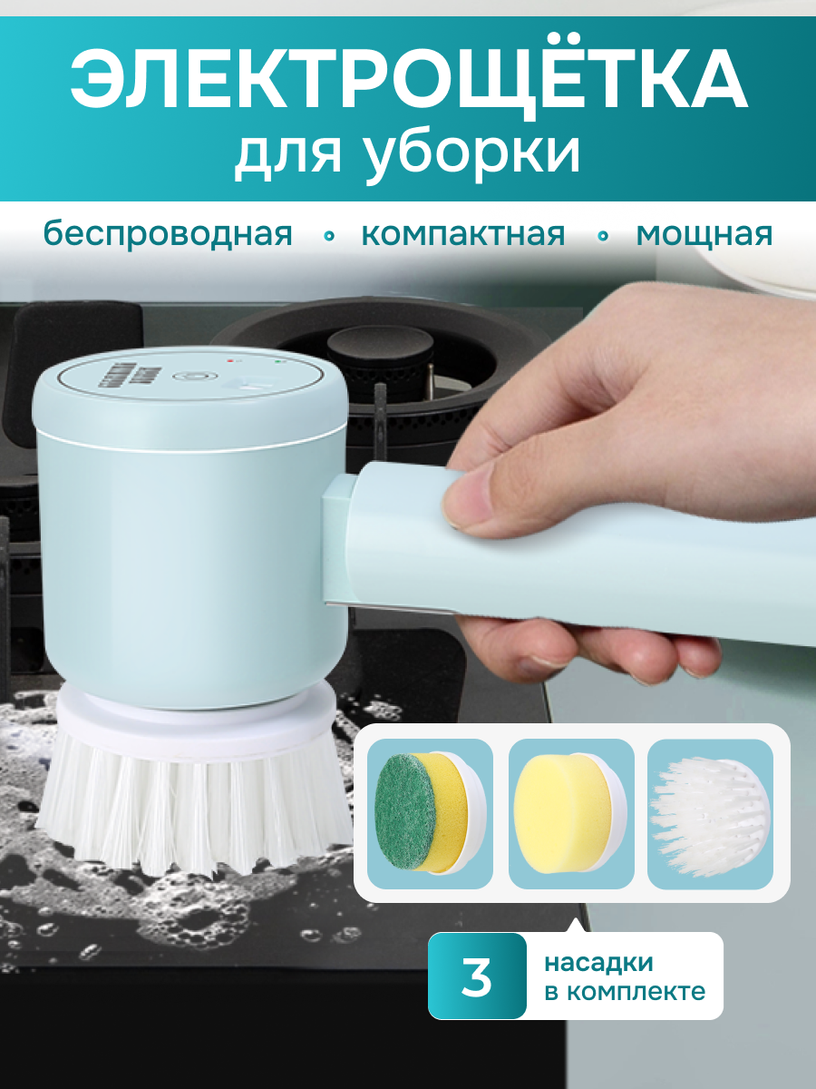 Электрическая щетка Warm Home, для уборки дома, универсальная, зеленая.