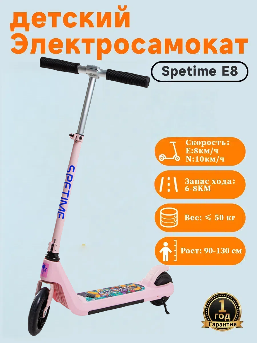 Электросамокат детский Spetime E8 Светло - розовый