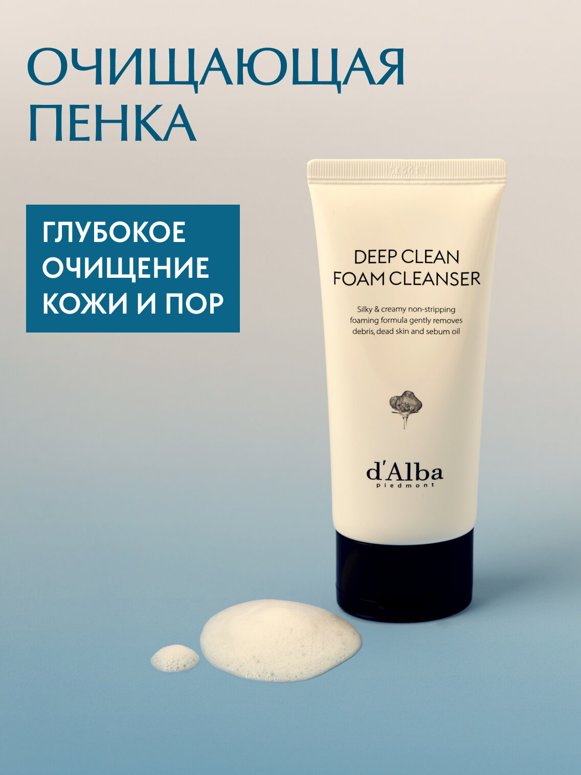 D'Alba Пенка для умывания White Truffle Deep Clean Foam Cleanser 80мл