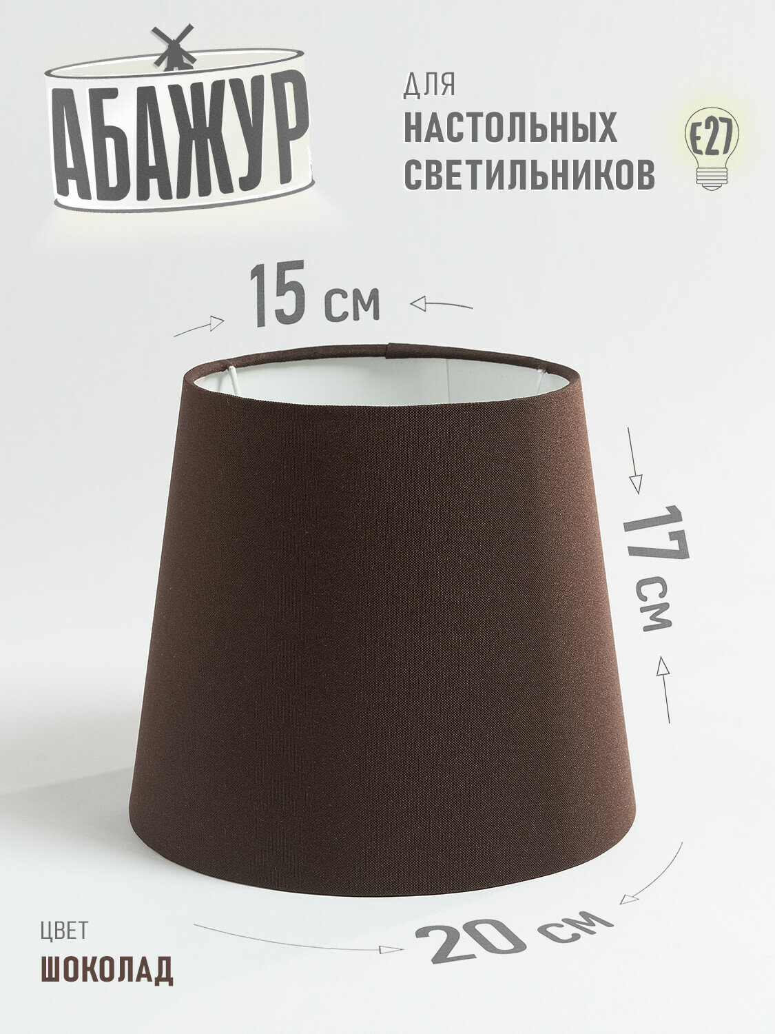 Абажур для настольной лампы 