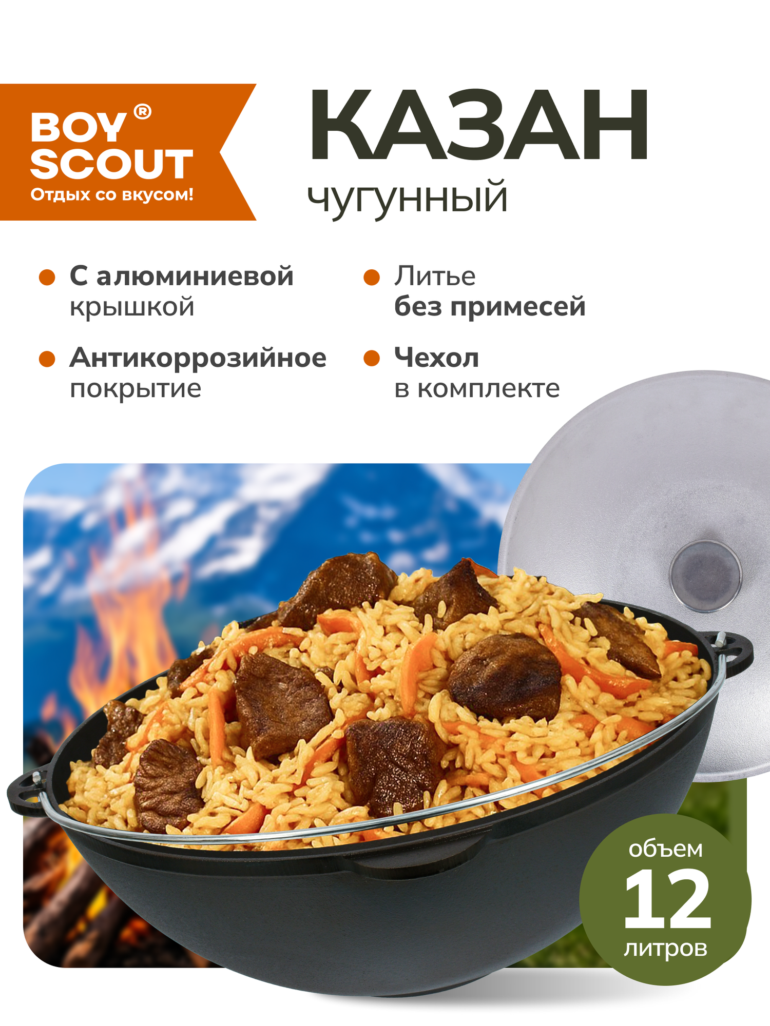 Казан BOYSCOUT 