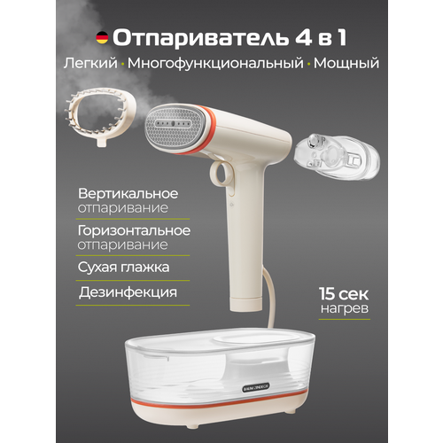 Отпариватель для одежды ручной BAUM ZINDECH R500 вертикальный, парогенератор для глажки