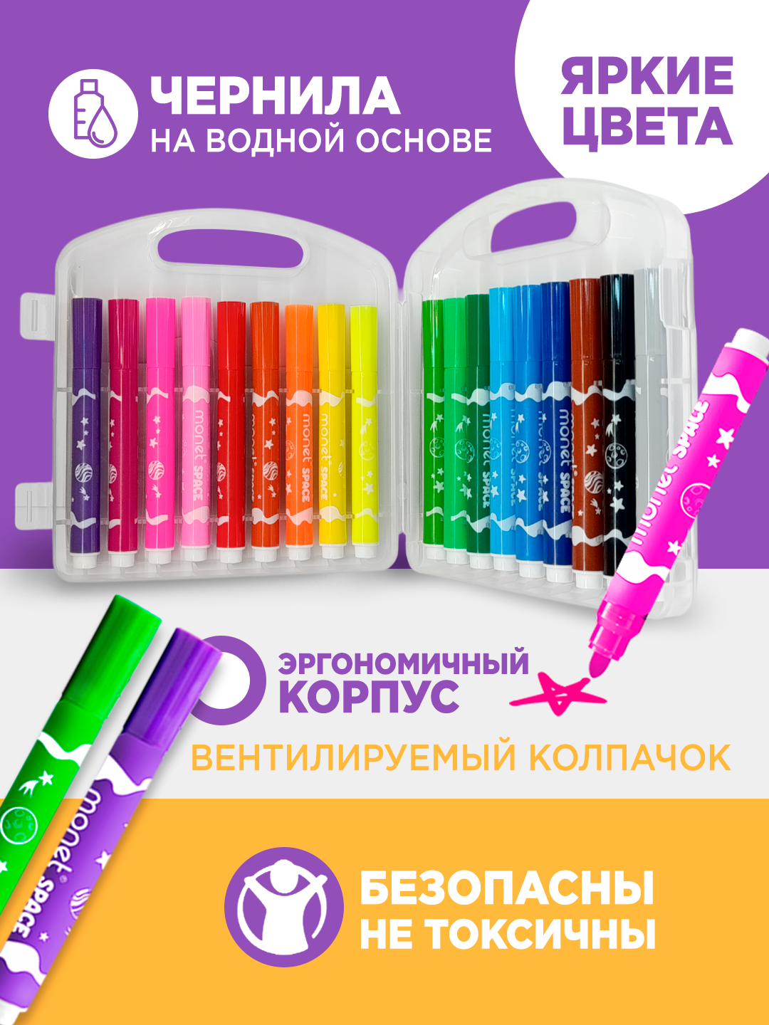 Фломастеры Monet "SPACE", 18 шт, водная основа, круглые, разноцветный — фото 1