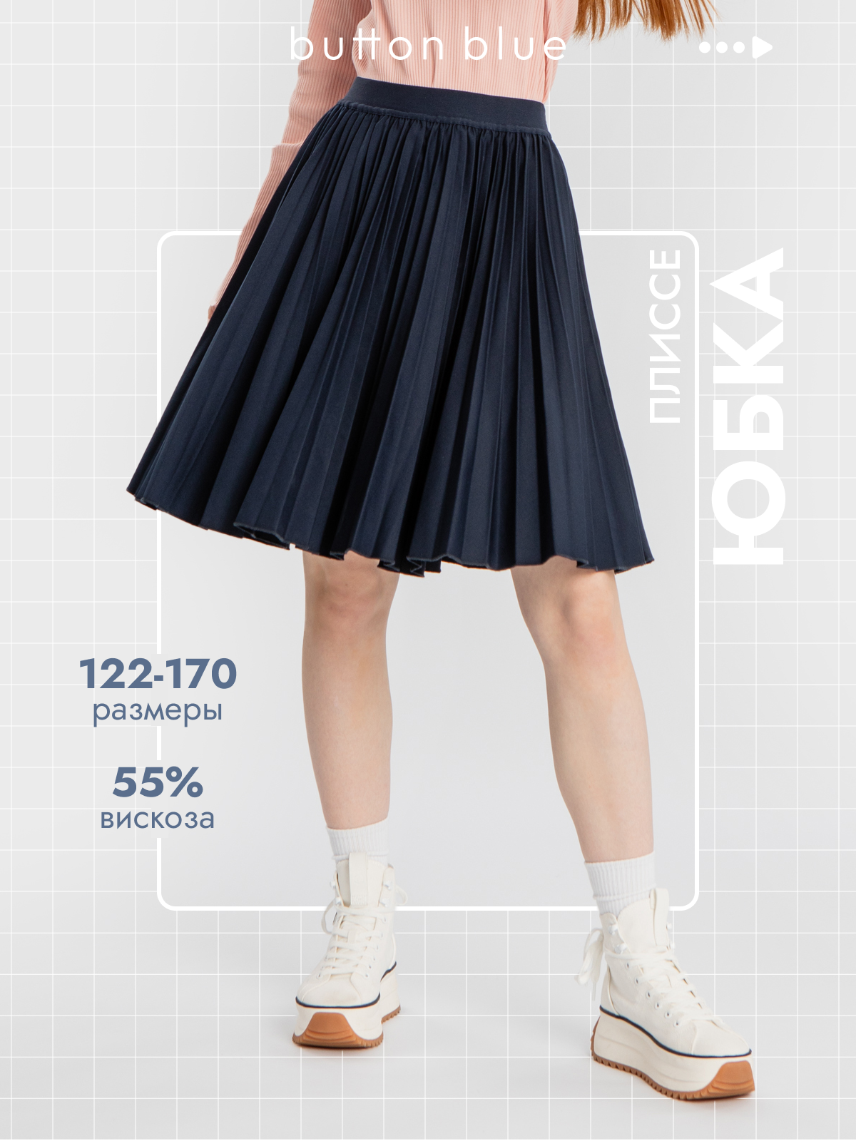 Школьная юбка Button Blue, размер 128, синий
