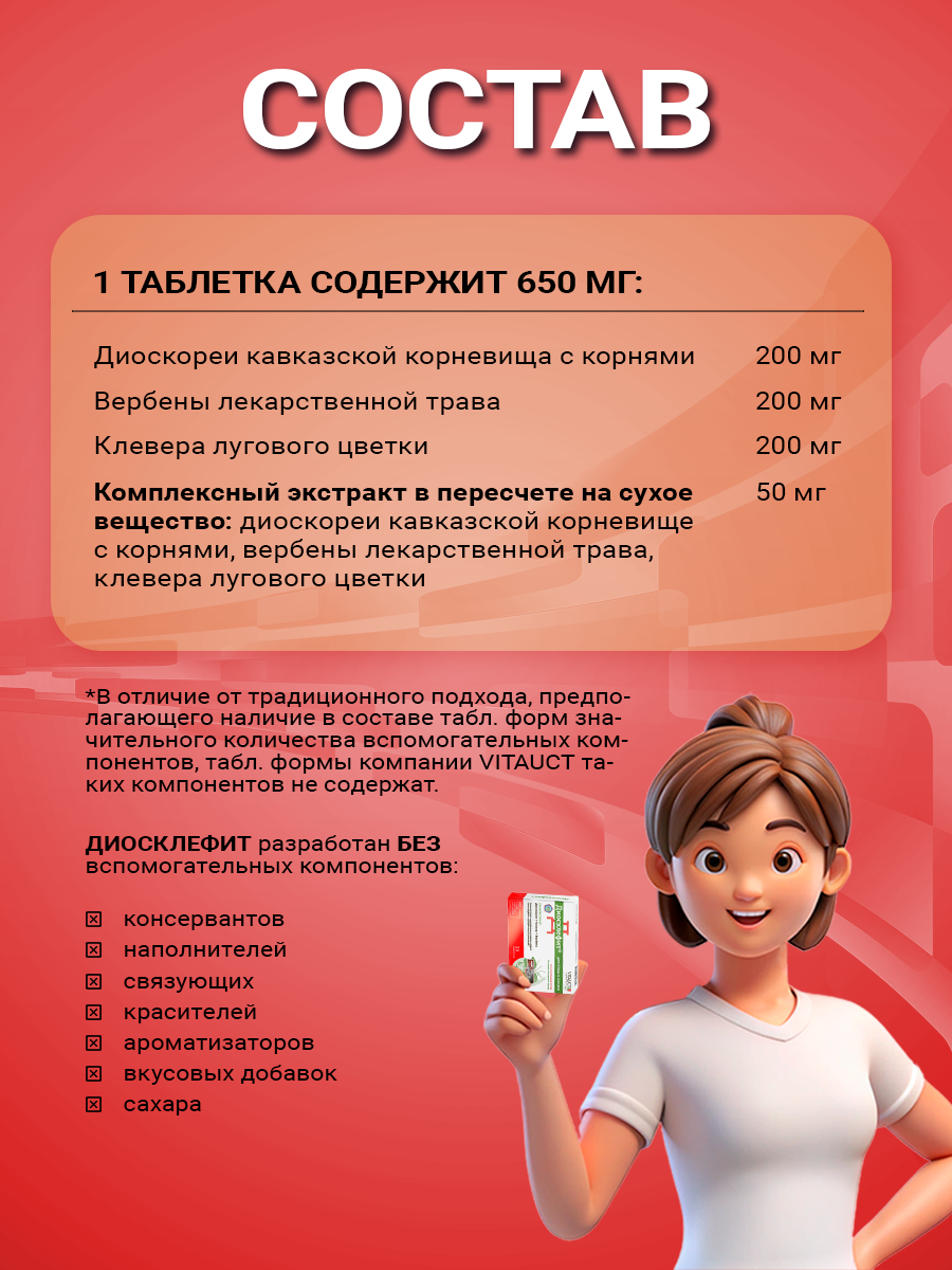Бад Для Сердца И Сосудов Диосклефит Витаукт 30 таблеток, Для сердца и сосудов, профилактика атеросклероза