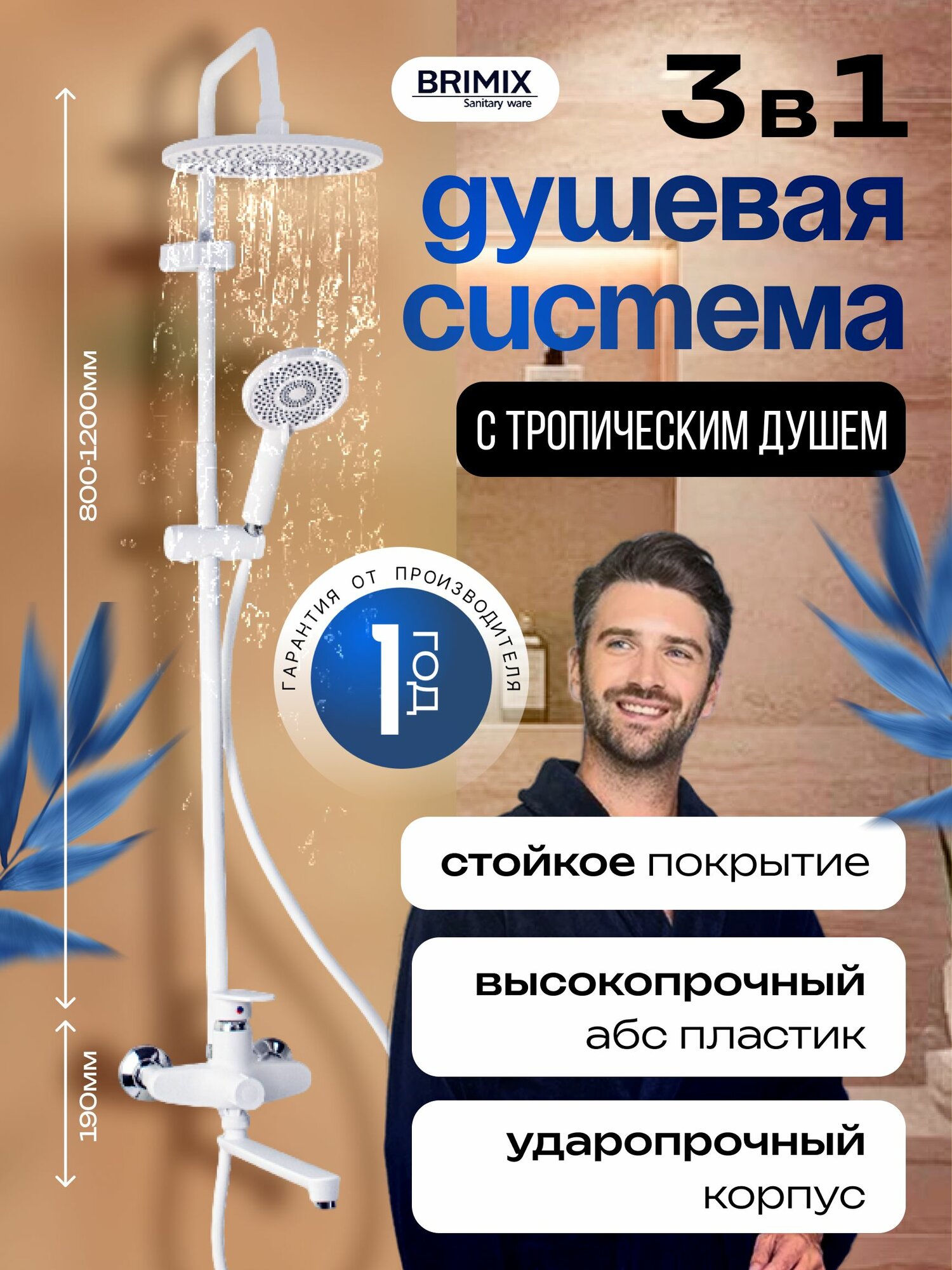 Смеситель + стойка душевая 
