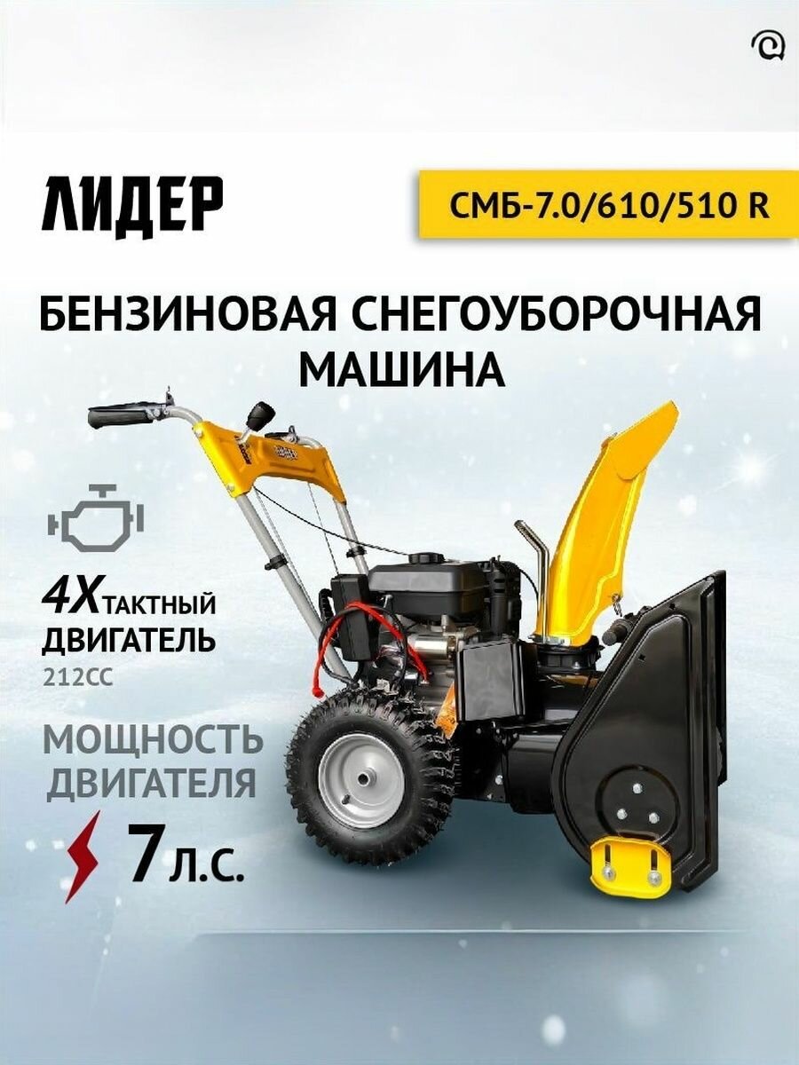 Машина снегоуборочная бензиновая со шнеком для уборки снега 