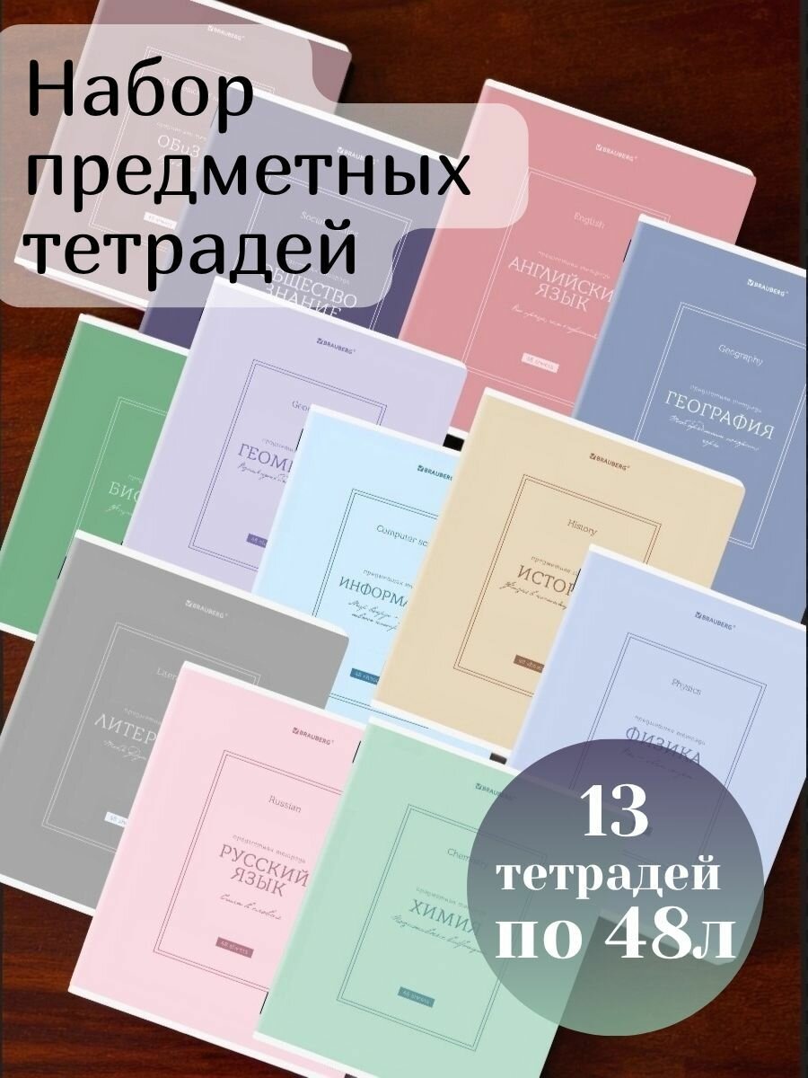 Комплект предметных тетрадей 13 шт. 48 л, в клетку CLASSIC рельефный картон, матовая ламинация BRAUBERG