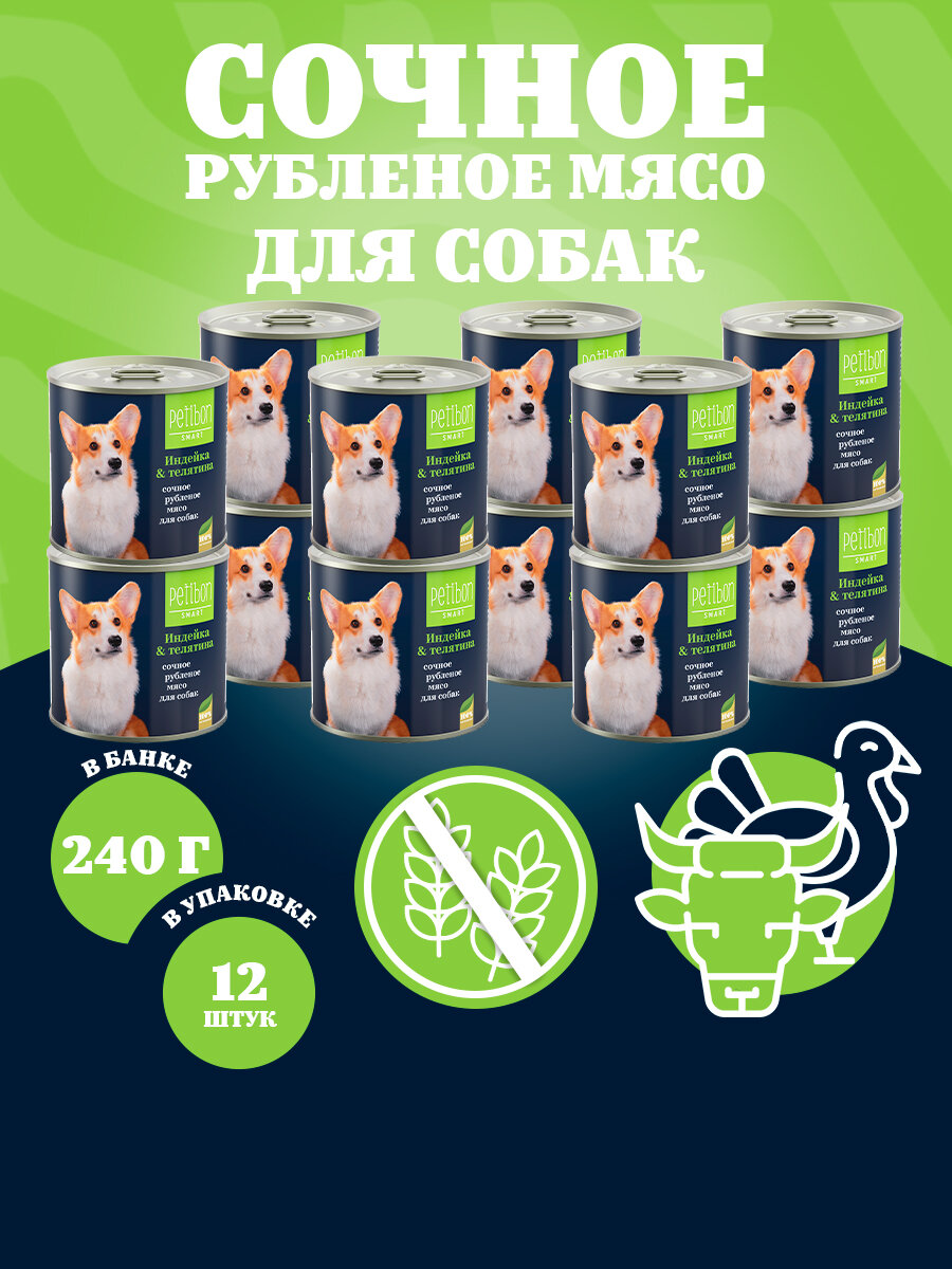 Корм для собак влажный Petibon Smart Рубленое мясо с индейкой и телятиной 240 г х 12 шт.