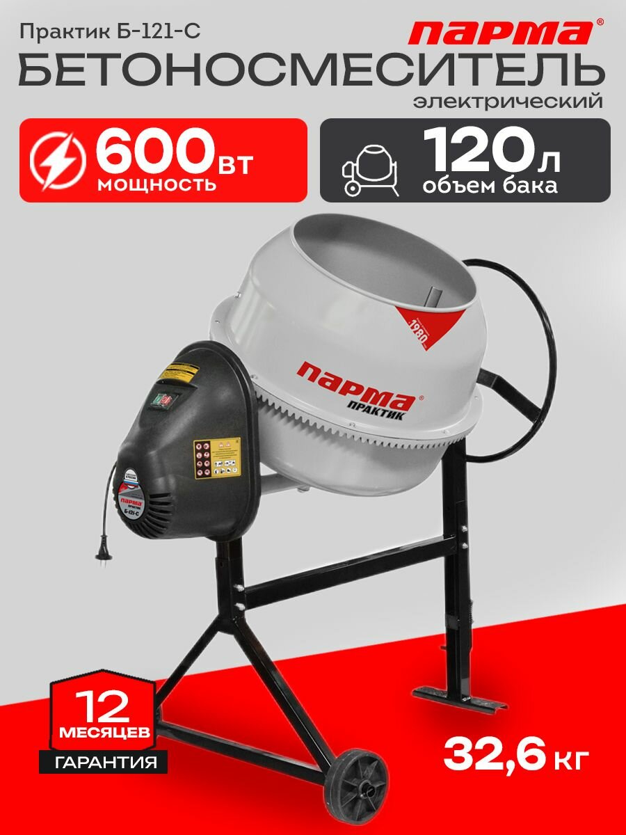 Бетономешалка парма Практик Б-121-С (600 Вт венец из металлического сплава объем бака 120 л) / бетоносмеситель электрический / для ремонта и строительства