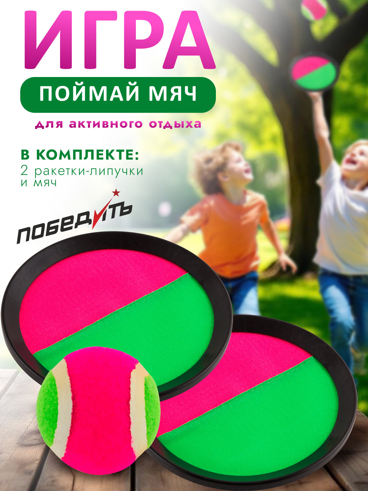 Игры на улице для детей: набор 