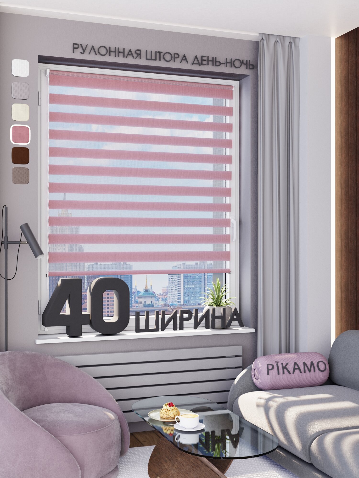 Рулонная штора день-ночь PIKAMO однотонная 40*160 см цвет: сиреневый для комнаты для кухни для спальни