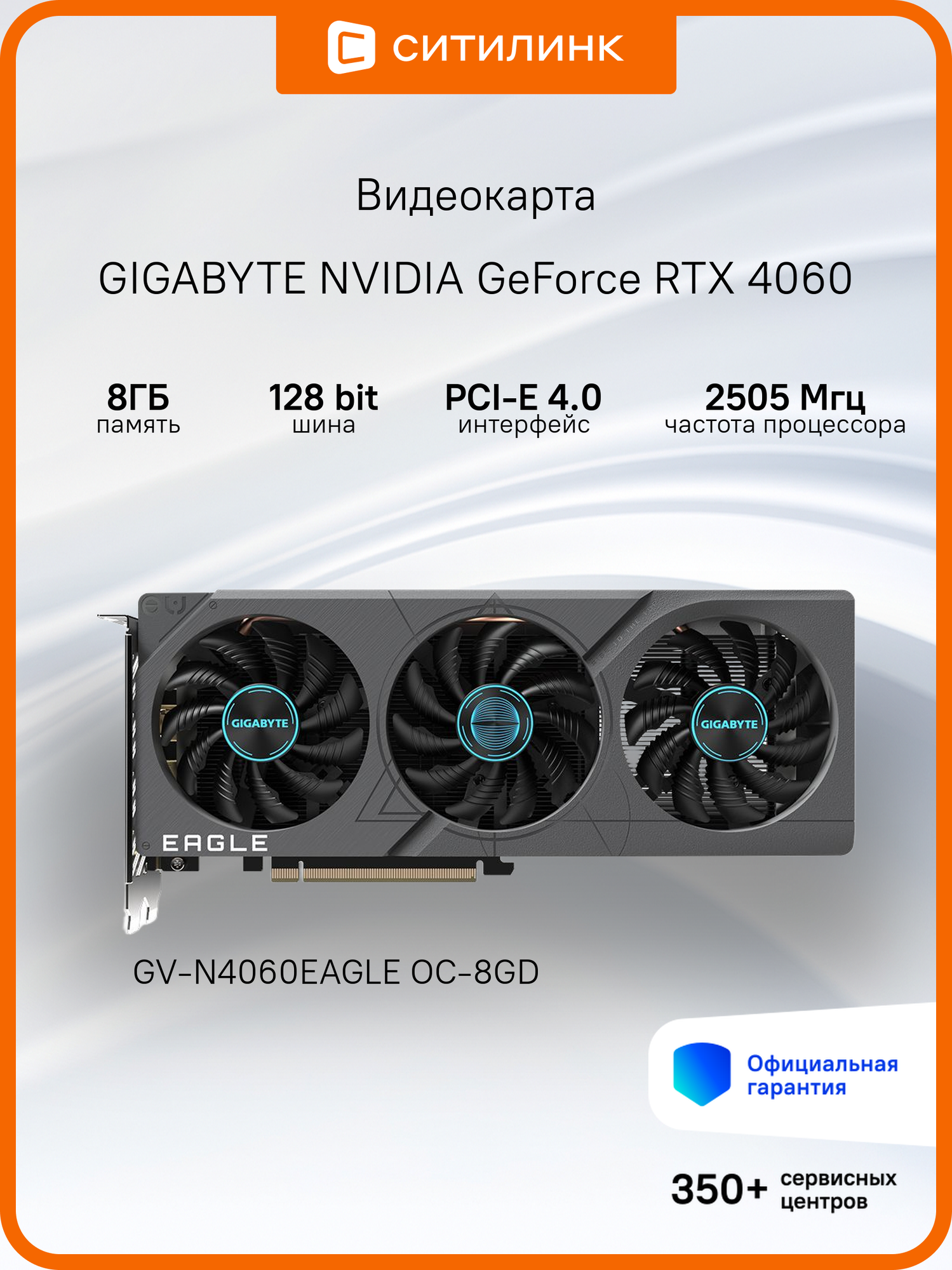 Видеокарта Gigabyte PCI-E 4.0 GV-N4060EAGLE OC-8GD NV RTX4060 8192Mb 128 GDDR6 Ret