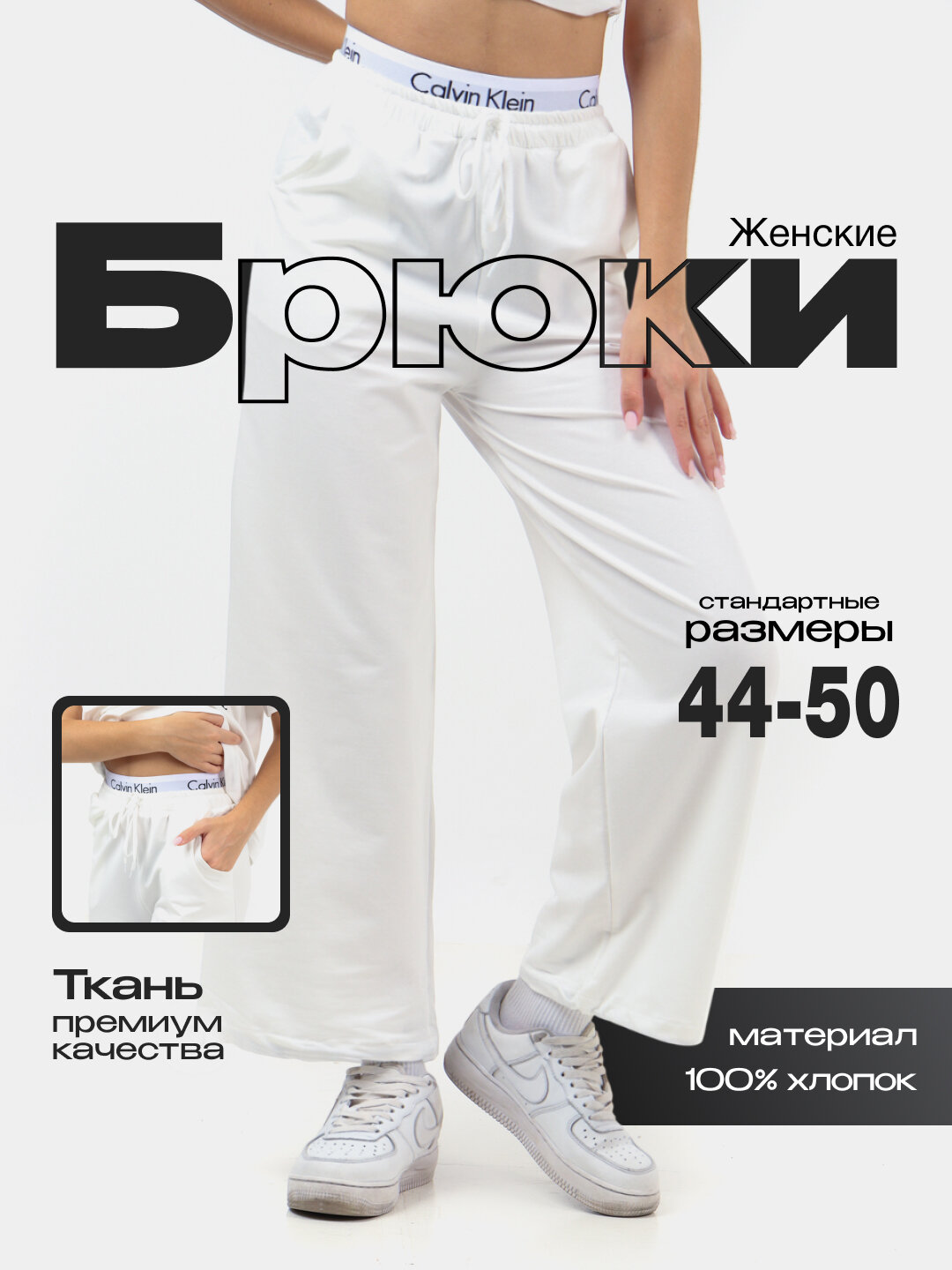 Брюки джоггеры 100см