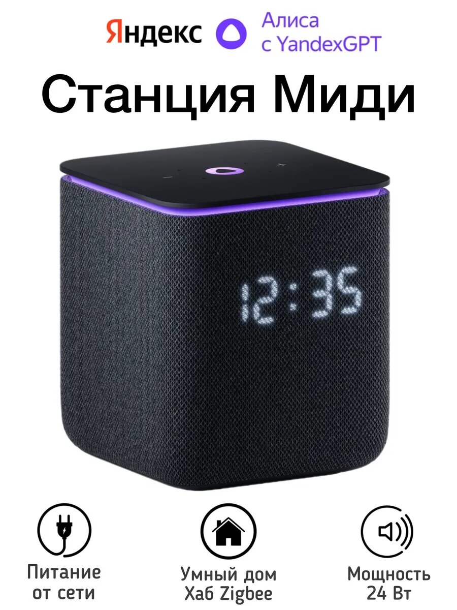 Умная колонка Станция Миди с Алисой на YaGPT Zigbee