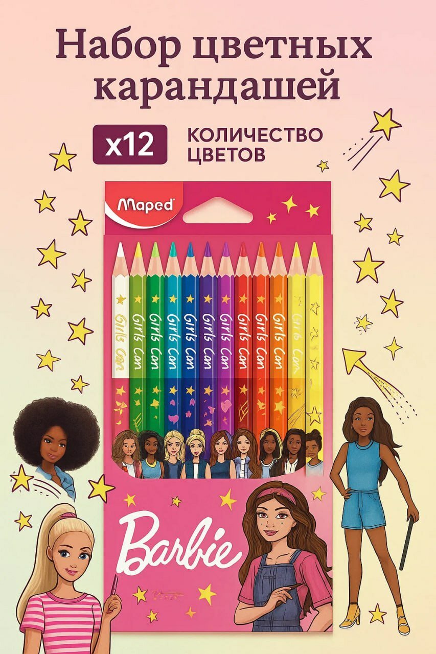 Цветные карандаши Barbie — Набор из 12 ярких оттенков для юных мечтательниц ✨