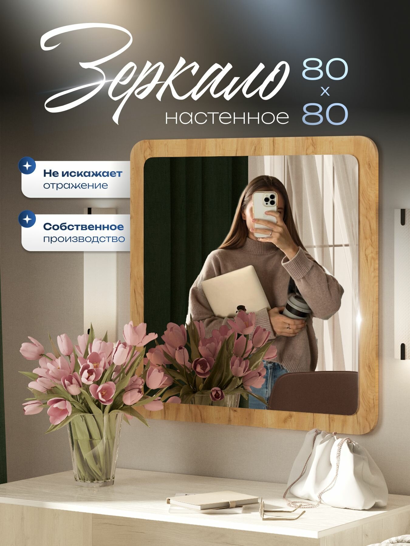 Зеркало настенное квадратное 80х80 см дуб крафт золотое