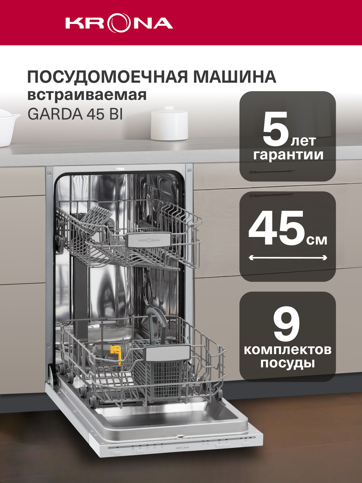 Встраиваемая посудомоечная машина 45 см KRONA GARDA 45 BI